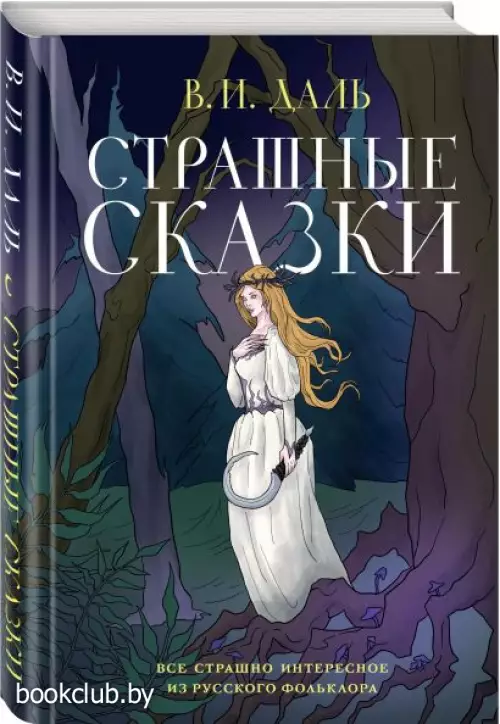 Страшные сказки (2024)