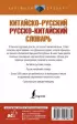 Китайско-русский русско-китайский словарь