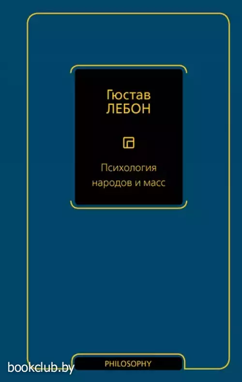 Психология народов и масс (тв)