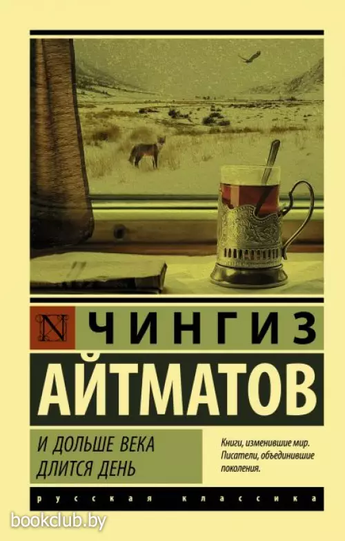  И дольше века длится день