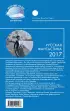 Русская фантастика-2017. Том второй