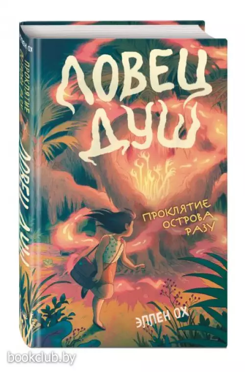 Проклятие острова Разу