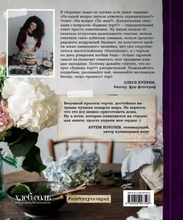 Будешь торт? Будешь торт?