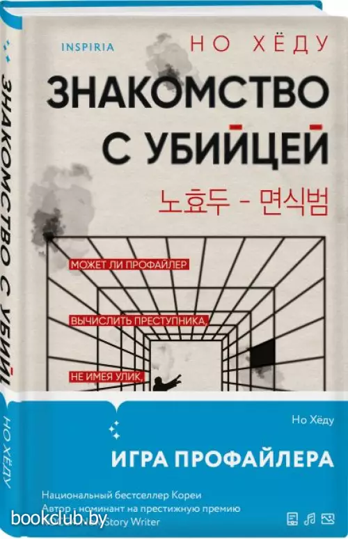 Знакомство с убийцей Знакомство с убийцей