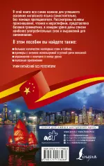 Китайский язык без репетитора. Самоучитель китайского языка, Марина Москаленко