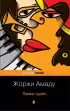 Лавка чудес (Pocket book) Лавка чудес (Pocket book)
