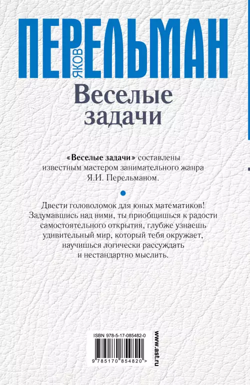 Веселые задачи (288с) Веселые задачи (288с)