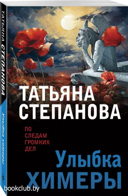 Улыбка химеры (2024)