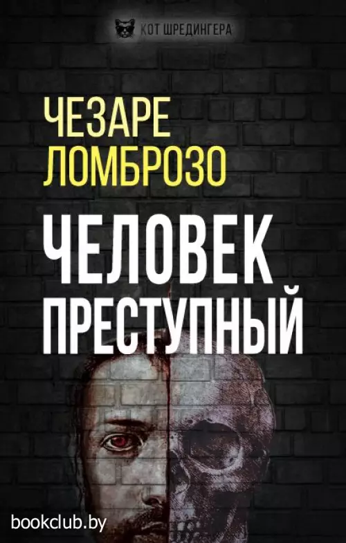 Человек преступный (тв)