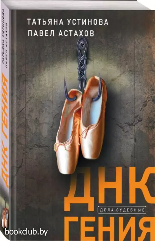 ДНК гения (м)