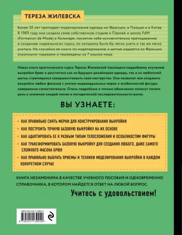 Я строю выкройку. Брюки. Конструирование и моделирование любых фасонов Я строю выкройку. Брюки. Конструирование и моделирование любых фасонов