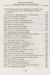 Повседневная жизнь Петербургской сыскной полиции (2-ое издание, исправленное и дополненное)