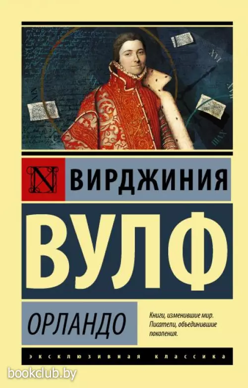 Орландо Орландо