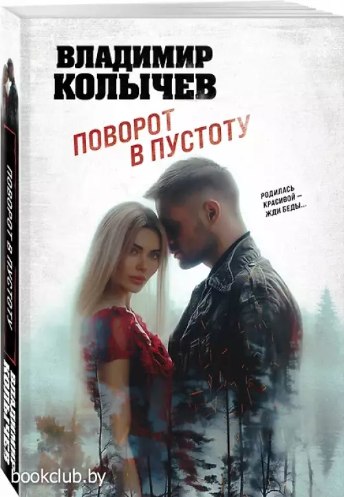 Поворот в пустоту (м)