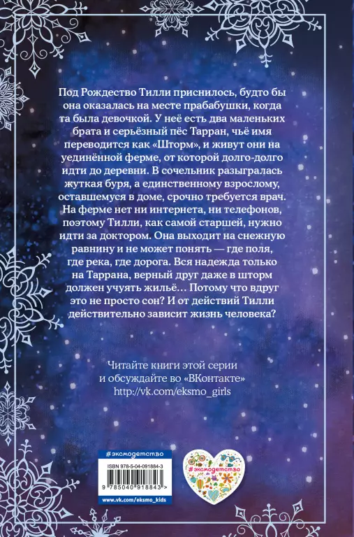 Рождественские истории. Пес по имени Шторм (выпуск 6) Рождественские истории. Пес по имени Шторм (выпуск 6)