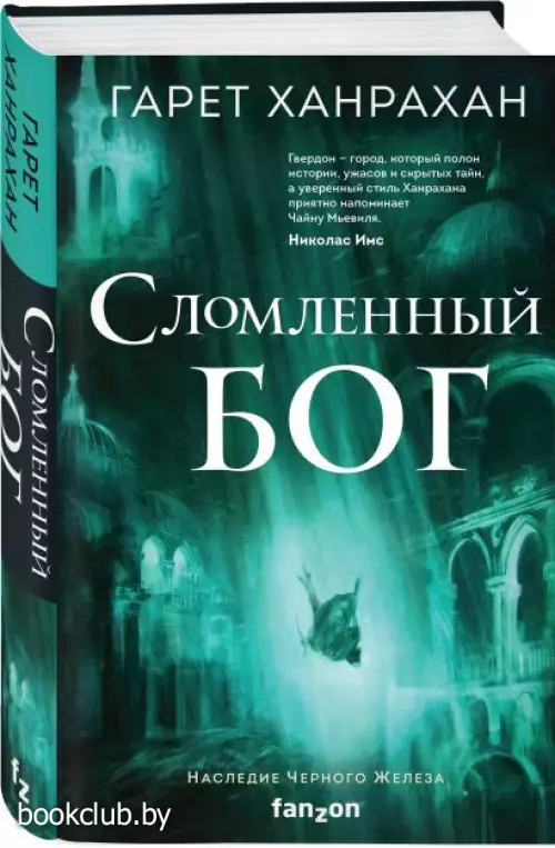 Сломленный бог  Сломленный бог