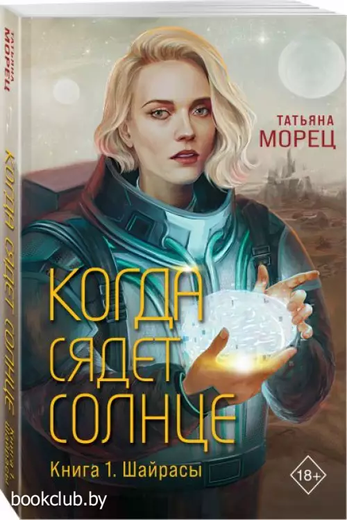 Когда сядет солнце. Книга 1. Шайрасы