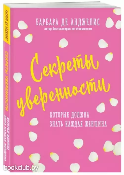 Секреты уверенности, которые должна знать каждая женщина