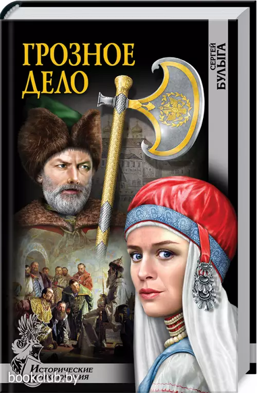 Грозное дело