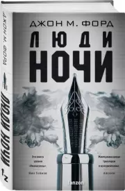 Люди ночи, Джон Форд