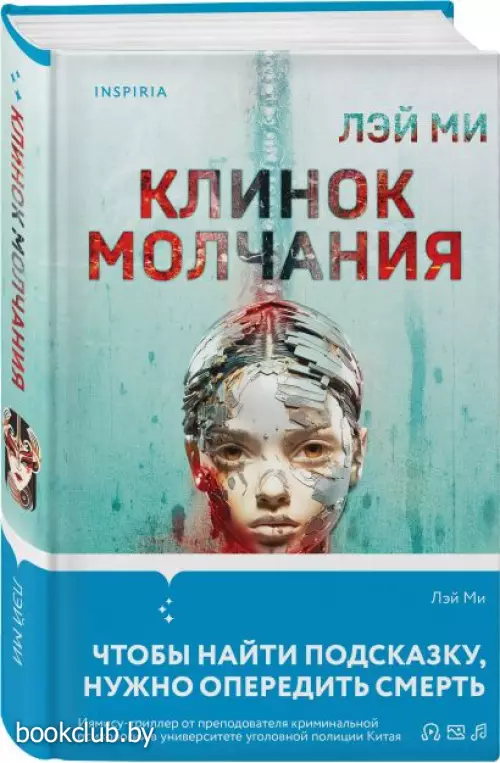 Клинок молчания (тв)