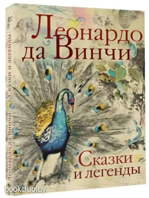 Сказки и легенды (АСТ)