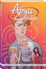 Арчи и Сабрина. Том 1, Ник Спенсер