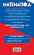 Математика (512с.)