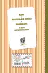 Рассказы о животных (80с.)