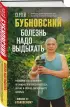 Болезнь надо выдыхать. Методики восстановления организма при болезнях сердца, легких и опорно-двигательного аппарата