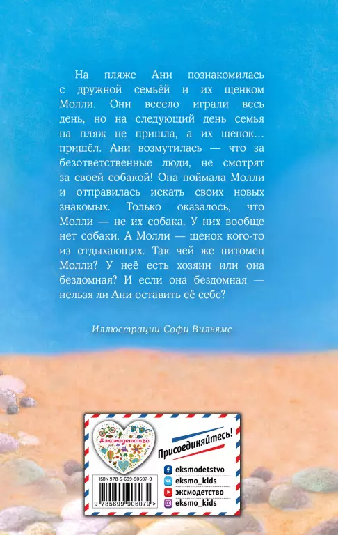 Щенок Молли, или Ищу хозяйку (выпуск 29) Щенок Молли, или Ищу хозяйку (выпуск 29)
