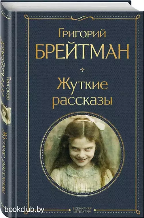 Жуткие рассказы