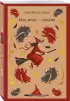 Моя жена — ведьма (Моя жена — ведьма #1)