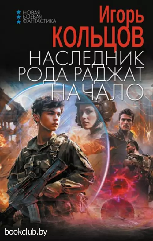 Наследник рода Раджат. Начало