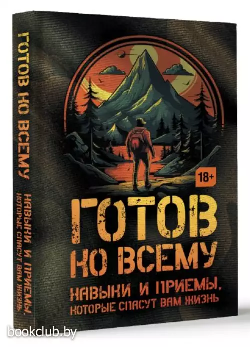 Навыки и приемы, которые спасут вам жизнь