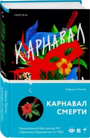 Карнавал смерти, Рафаэль Монтес