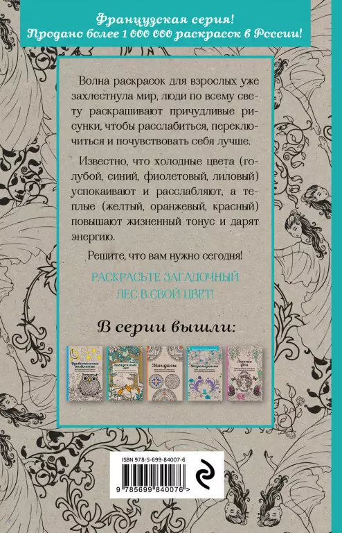 Загадочный лес. Мини-раскраска-антистресс для творчества и вдохновения. Загадочный лес. Мини-раскраска-антистресс для творчества и вдохновения.