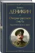 Очерки русской смуты. Крушение власти и армии