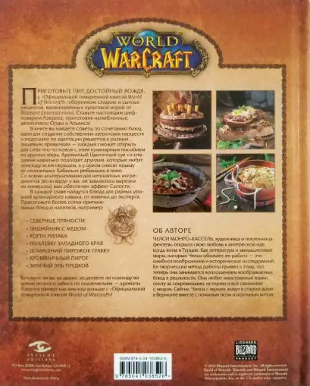 Официальная поваренная книга World of Warcraft Официальная поваренная книга World of Warcraft