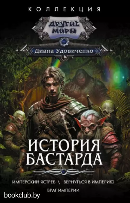 История бастарда