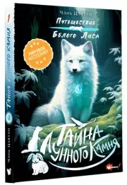 Тайна Лунного камня, Чэнь Цзятун