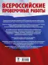 Математика. Большой сборник тренировочных вариантов проверочных работ для подготовки к ВПР. 7 класс