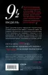 Девять с половиной недель (новое оформление)
