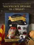 Факультет вязания на спицах в стиле 