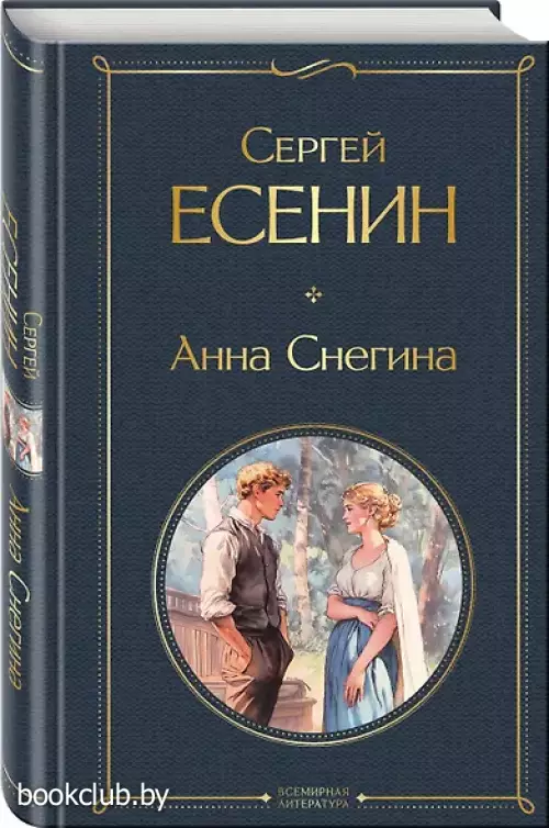 Анна Снегина
