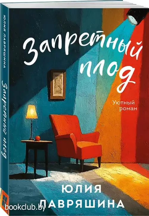 Запретный плод