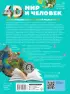 Мир и человек (4D энциклопедии с дополненной реальностью)