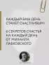 Хочу и буду. Дополненное издание. 6 правил счастливой жизни или метод Лабковского в действии Хочу и буду. Дополненное издание. 6 правил счастливой жизни или метод Лабковского в действии