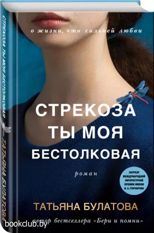  Стрекоза ты моя бестолковая