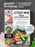 Стол №9. Меню для диабетиков с рекомендациями специалиста